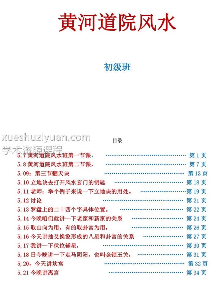 黄河道院风水班部分案例插图