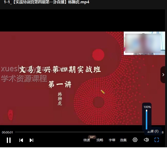 韩狮虎 文易复兴第四期奇门实战训练营插图