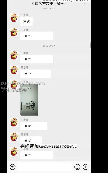 五雷火修炼秘籍视频+图示文字插图1