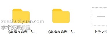 夏光明八十一口诀（原版）《夏样宗命理 · 81口诀》详解精讲2集插图