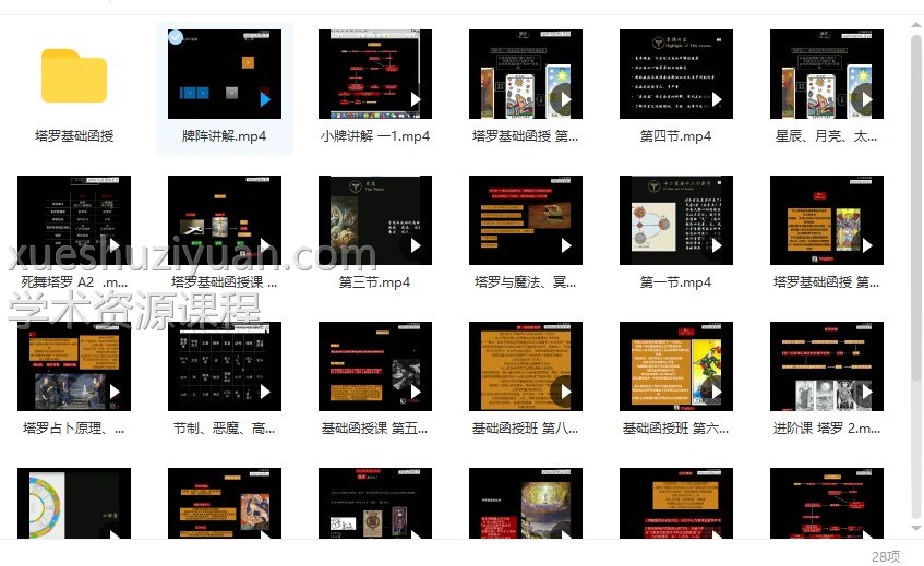 女巫之锤塔罗课程13节大课视频+基础函授录音+课件插图