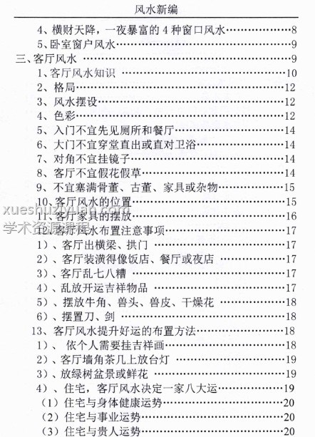 汤细加-新编风水学原版.pdf 173页插图