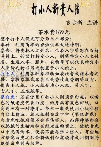 道法课程 吉古新课程 吉古打小人 祈贵人法 招贵人 视频+文档讲义插图