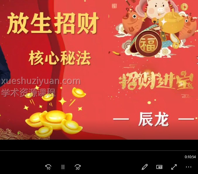 鬼谷 辰龙 放生招财法12集视频插图