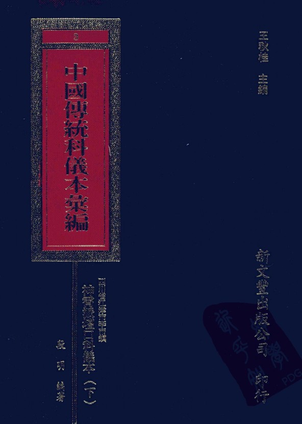 中国传统科仪本彙編7册pdf，共计6000多页， 很详尽的道教科仪书籍插图