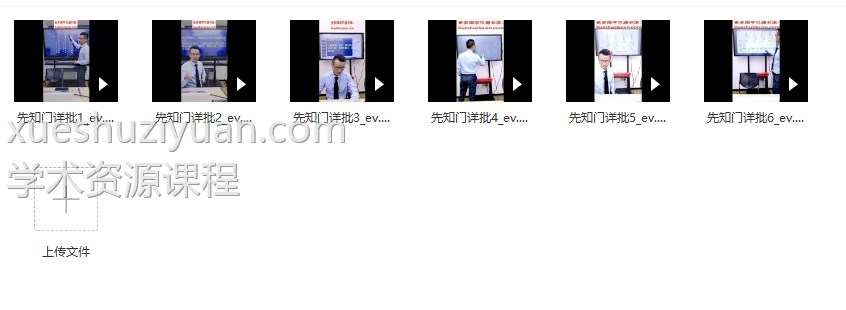 详批八字八大核心黄金流程 6集视频课程插图