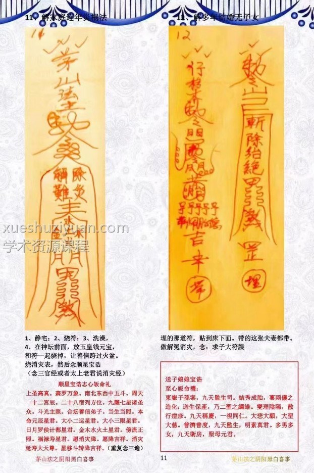 茅山黑白喜事法.pdf文件插图1