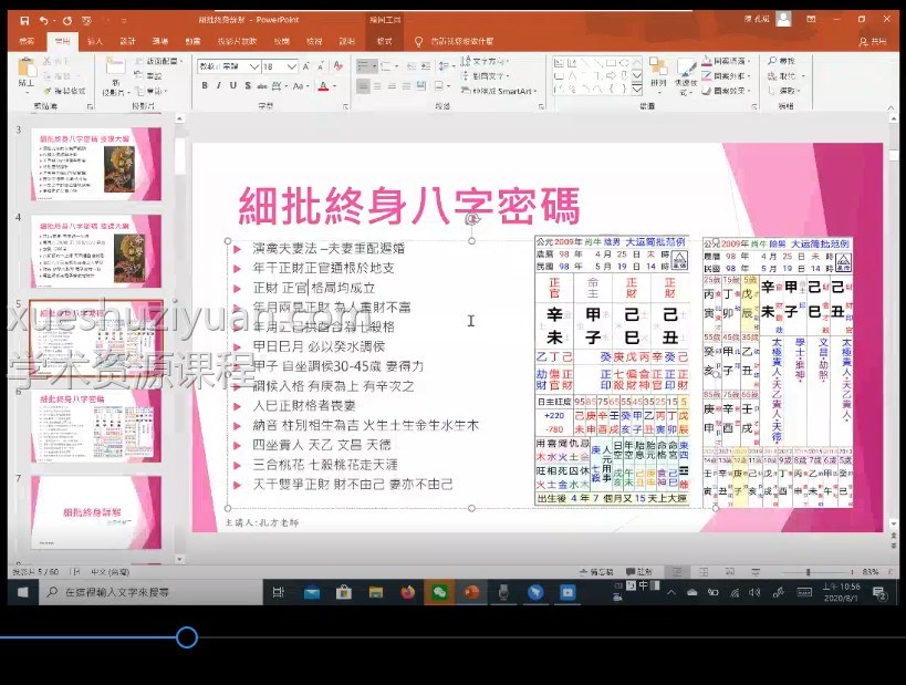 孔方  八字细批终身 15集 细讲八字终生批断插图