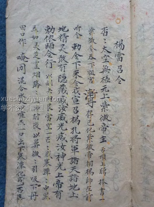 酆都内外台真秘-三辰91页插图1