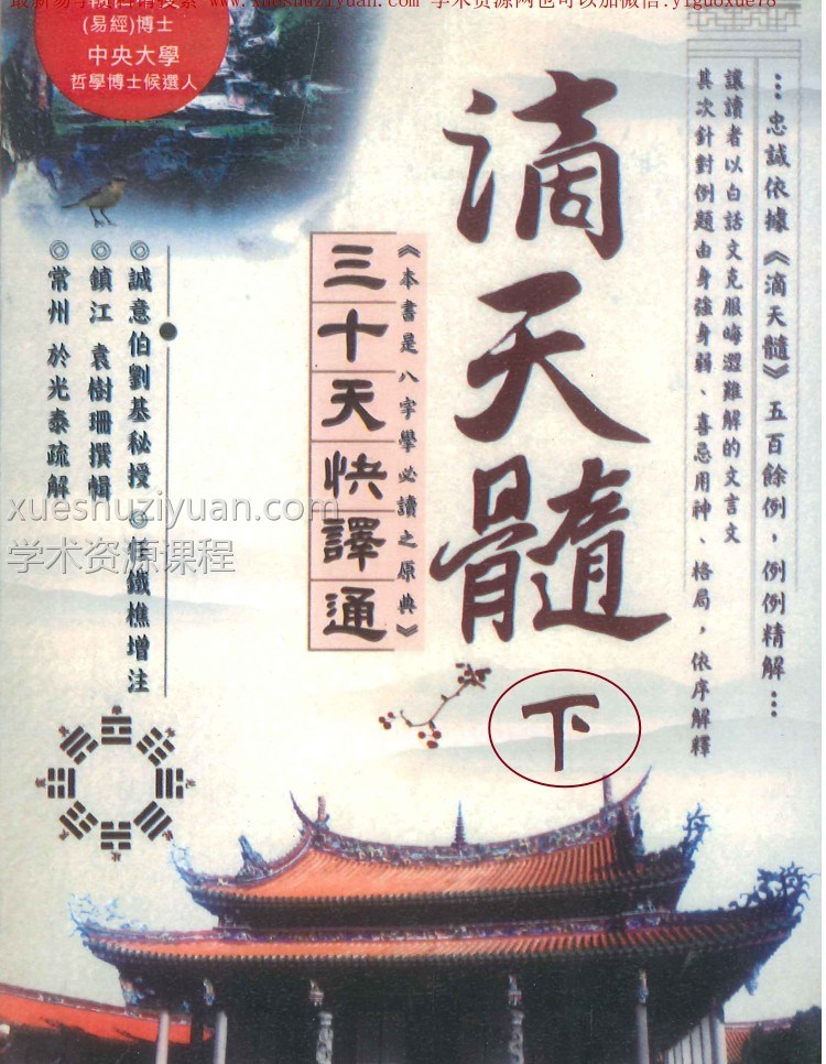 於光泰   滴天髓 下册  416P 余光泰插图