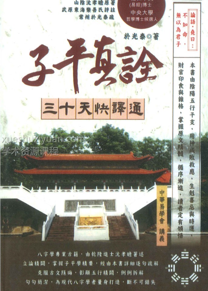 於光泰  子平真诠三十天快译通 689P 余光泰插图
