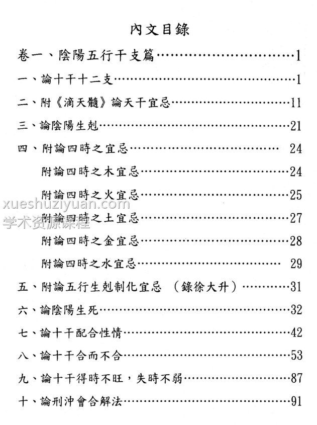 於光泰  子平真诠三十天快译通 689P 余光泰插图1