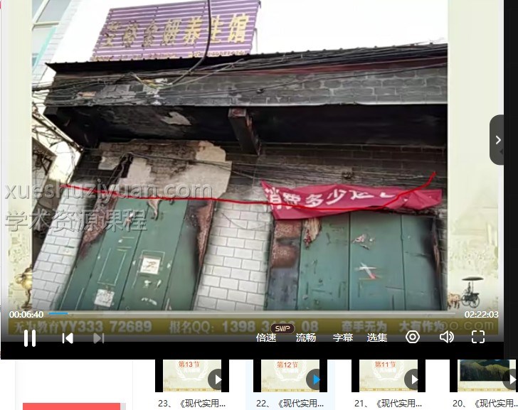 李明顺《现代实用风水学》蕴含各门派精华，适用于不同地貌不同环境的实用风水学，，各门派理论冲突从此解决！插图
