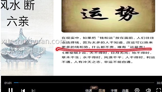 金镖门易星风水断六亲17集视频插图