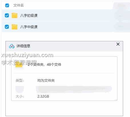 八字班 初级16视频+中级32视频插图 八字班 初级16视频+中级32视频插图