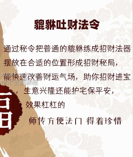 貔貅吐财令法插图