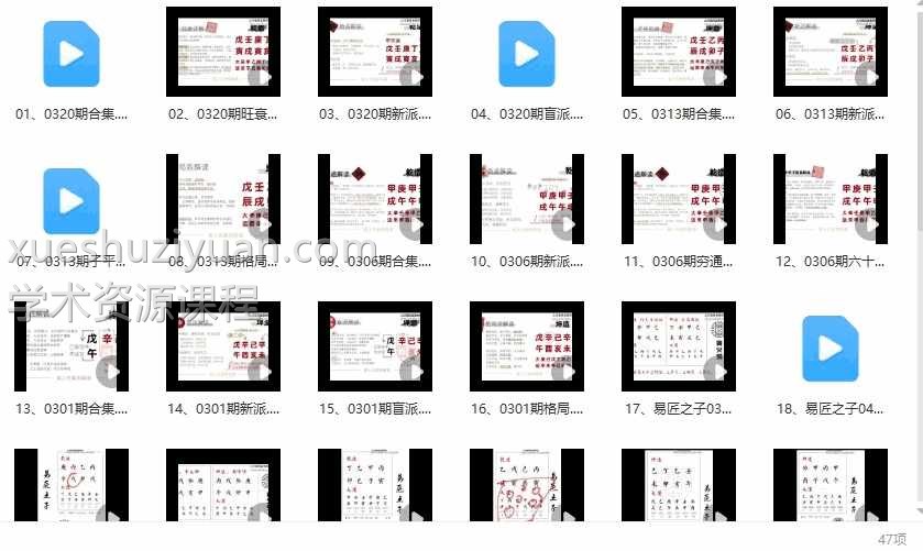 萤火虫《八字案例讲解》47集视频插图1