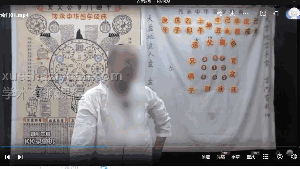飞龙道人2020亲传姜太公奇门遁甲视频课程38集插图