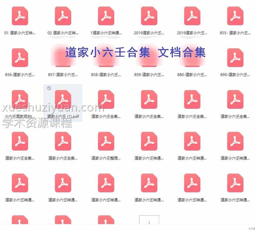 道家小六壬合集 文档合集插图