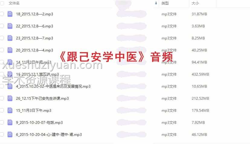 《跟己安学中医》音频插图