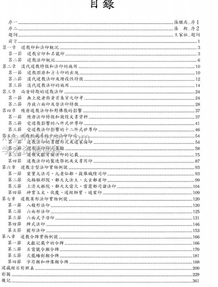 法器大全令牌制作372PDF插图1