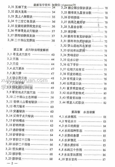 出师行道三僚密籍.三僚风水秘籍528页插图2