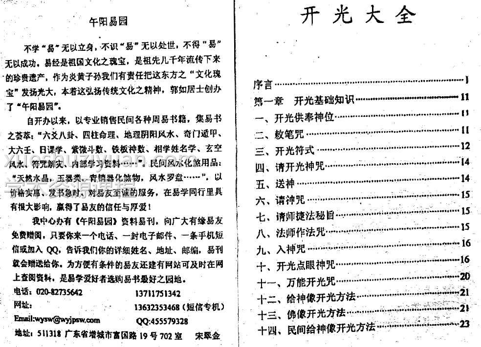 秘传开光大法PDF138插图2