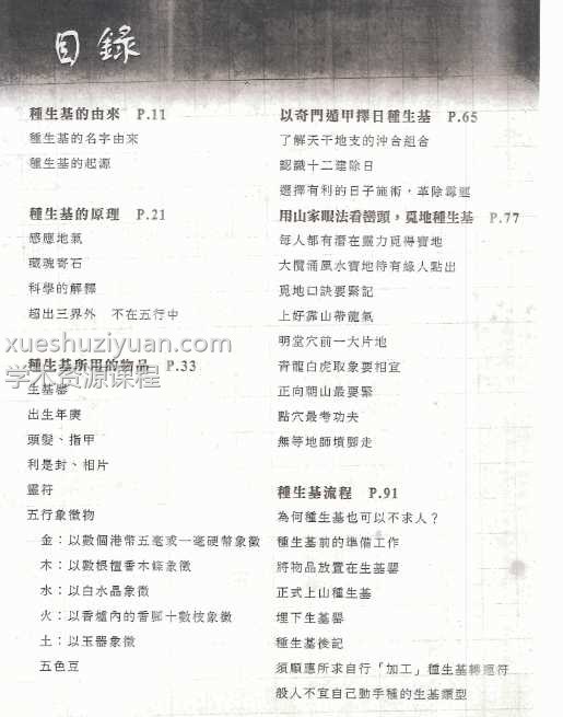 香港种生基实录   194Pdf插图3