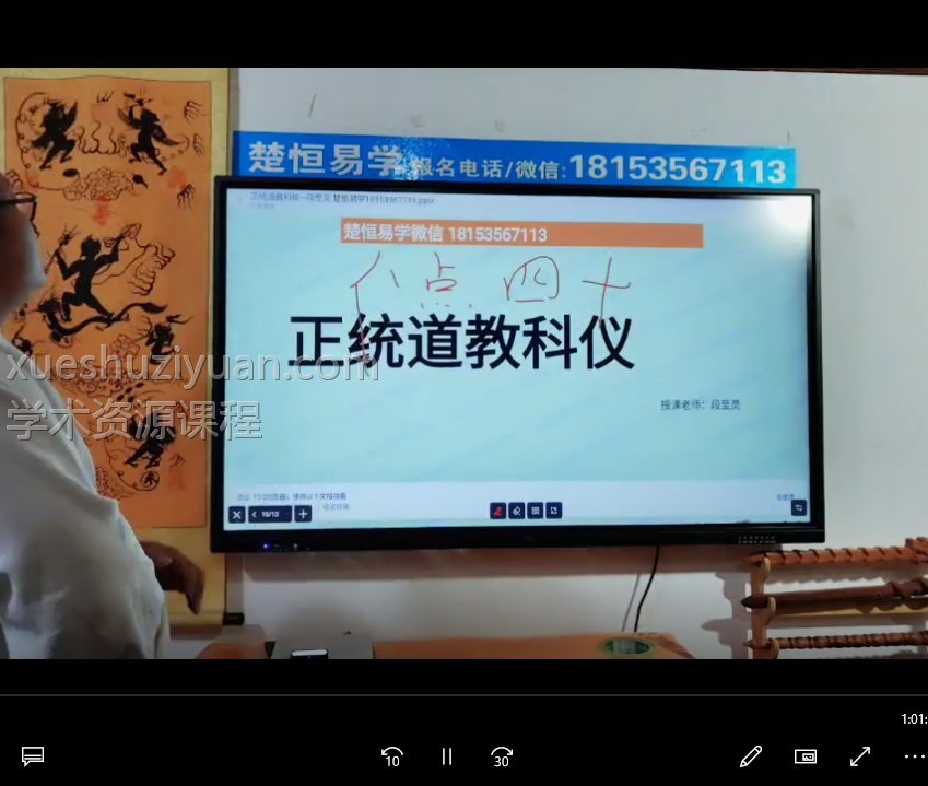 段至灵（楚恒）道法科仪初级10集视频插图