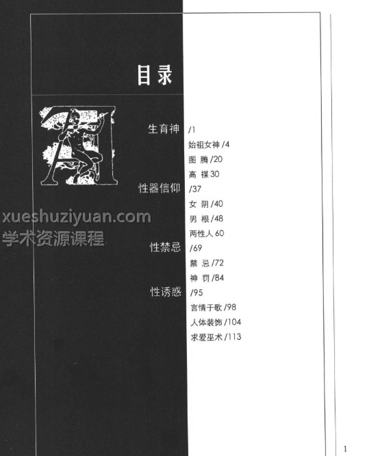 民间性巫术 宋兆麟插图1