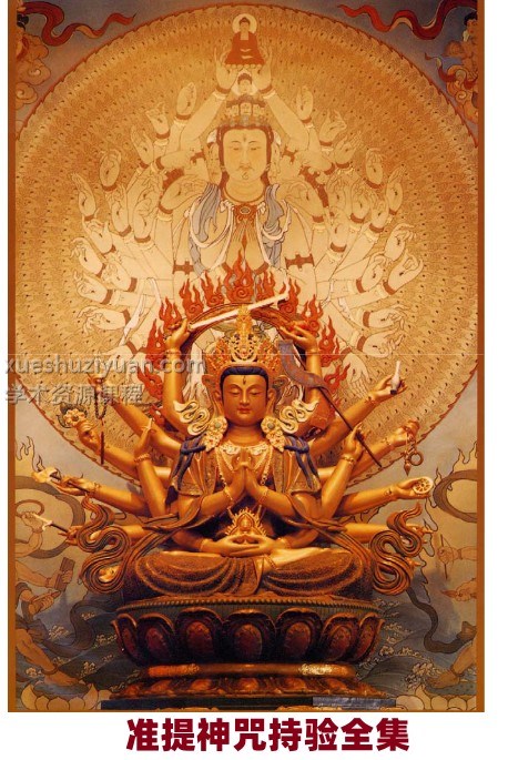 准提神咒持验全集 普光編錄插图 准提神咒持验全集 普光編錄插图
