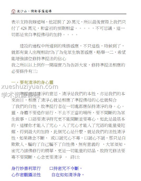 准提神咒持验全集 普光編錄插图1 准提神咒持验全集 普光編錄插图1
