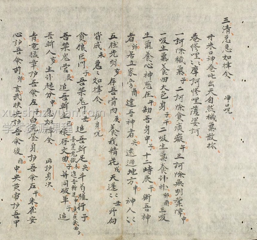 符咒太上妙录.pdf插图2