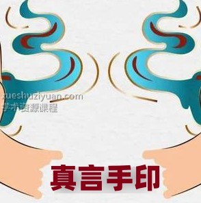 姜书洋 真言手印 8集视频课程插图
