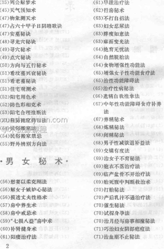 民间秘术绝招大观  珍藏版_曾宪刚编著 奇妙的世界插图2