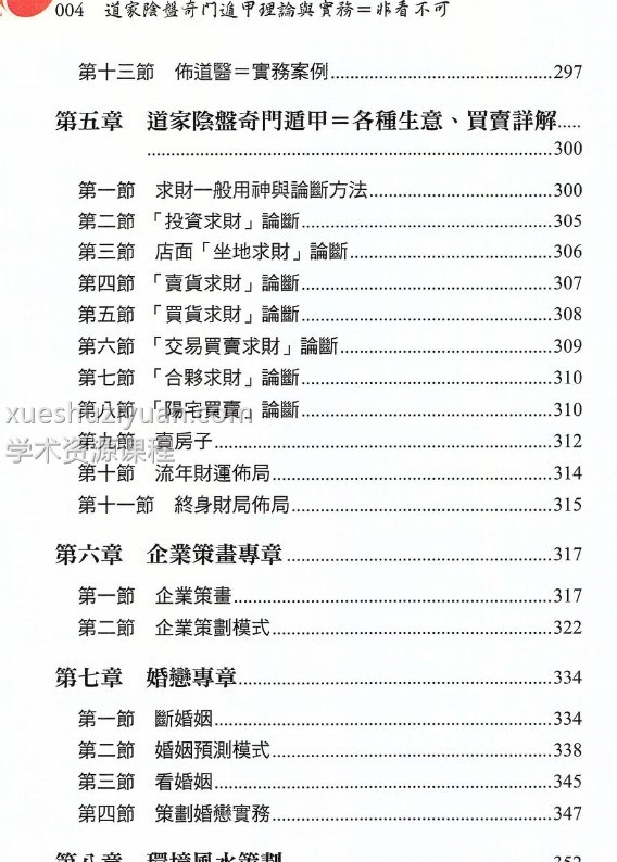 黄莲池 道家奇门遁甲 道家阴盘 理论与实务非看不可pdf插图1