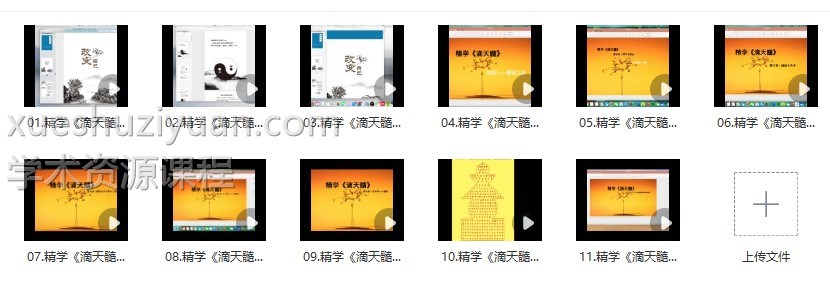 旭阳老师滴天髓直播课程11集视频插图1