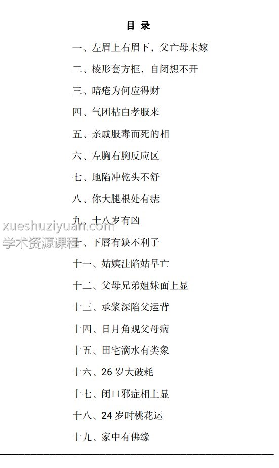 相学真招《碎银录》插图1