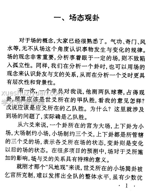 卦技二十法 刘汶德 版本插图1