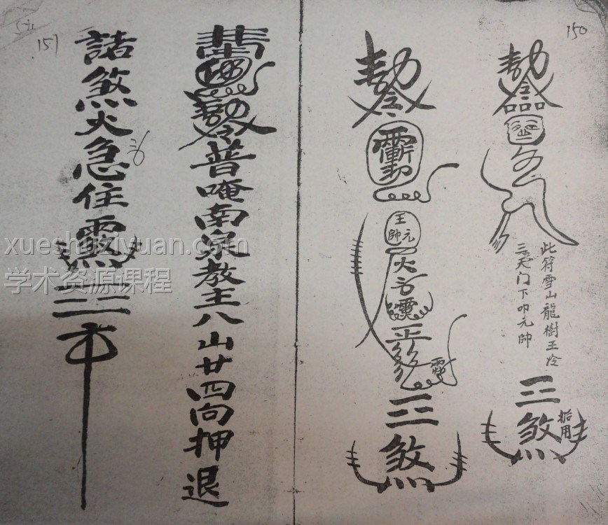 风水法术秘本插图1