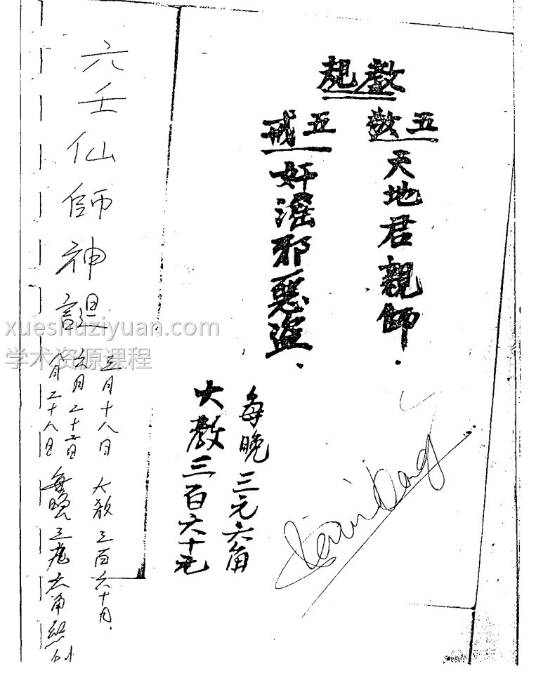 六壬风火院符书.pdf插图