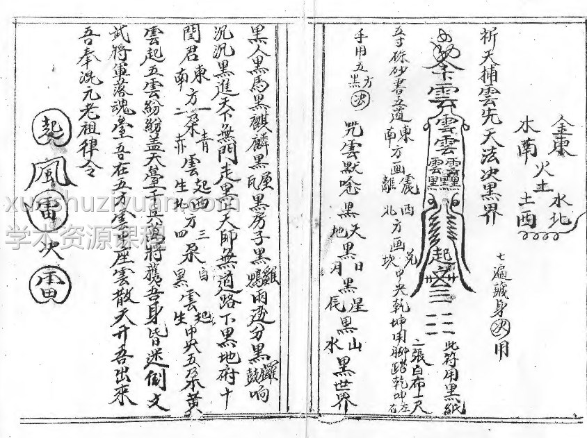 李真仙亲传小木金（小木经）83页插图