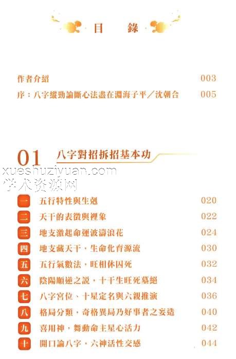 沈朝合 渊海子平  480P  pdf插图1