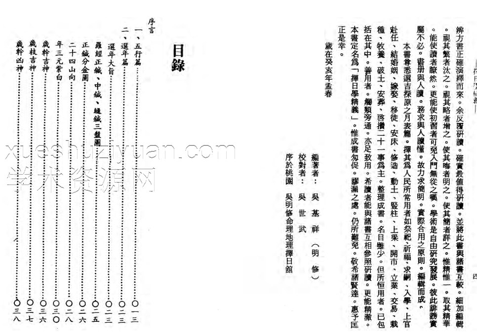 择日学精义 吴明修插图1