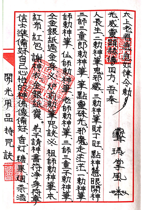 茅山玄英堂开光安神总錄金科51页.pdf插图1