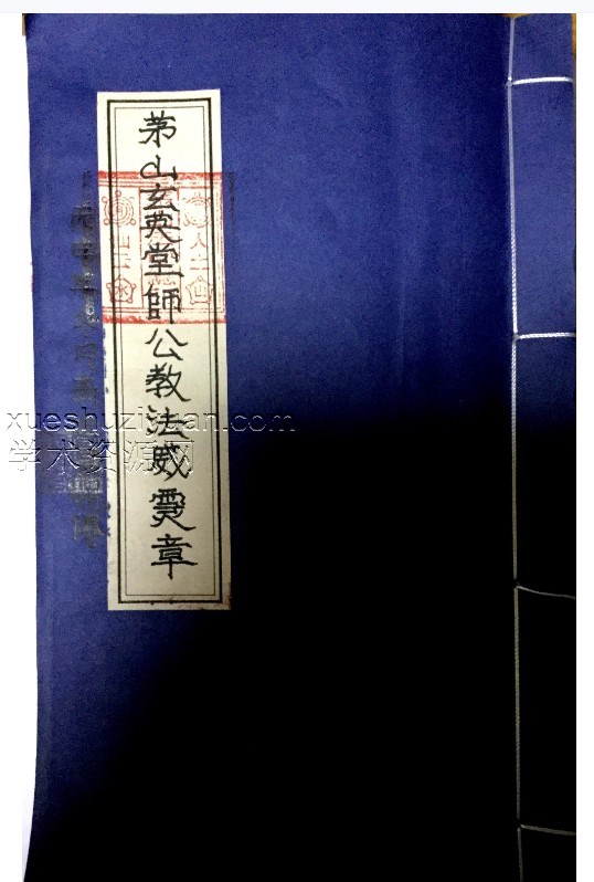 茅山玄英堂师公教法本50页.pdf插图