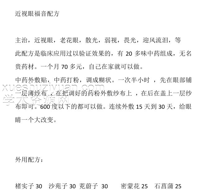 近‮眼视‬福音配方插图