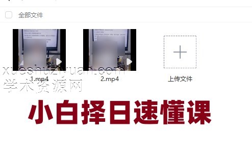 德祥老师《小白精准择日速懂秘法》插图