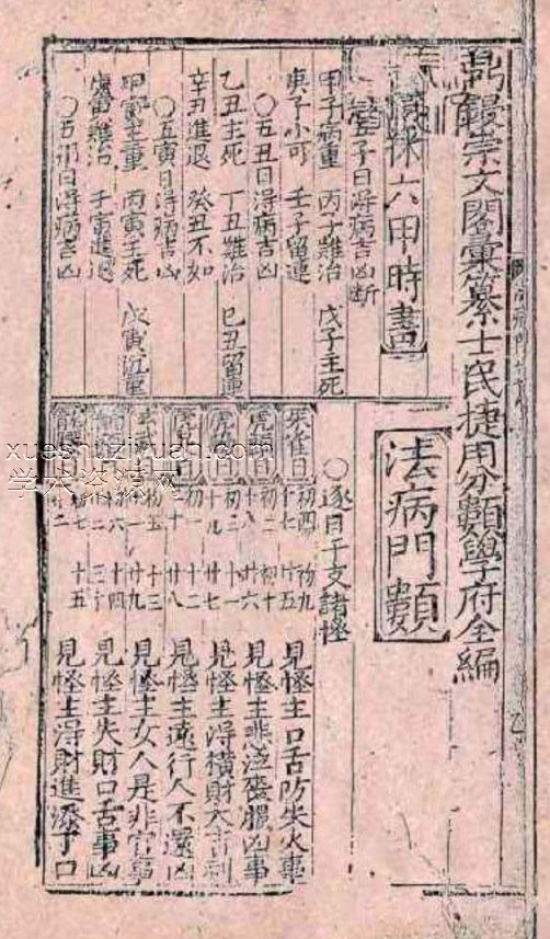 张天师符咒插图