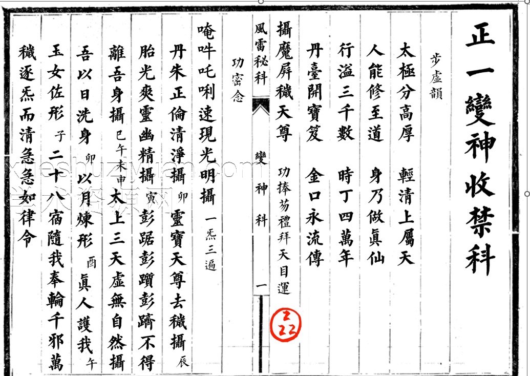 正一变神收禁10P插图